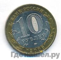10 рублей 2006 года ММД
