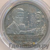 2 рубля 1997 года ММД