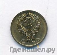 1 копейка 1974 года