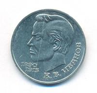 1 рубль 1991 года