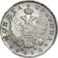 Полтина 1812 года СПБ МФ