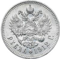 1 рубль 1912 года ЭБ