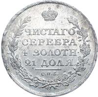 1 рубль 1811 года