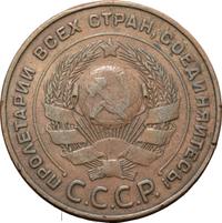 5 копеек 1924 года