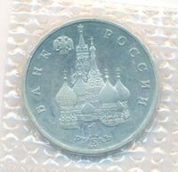 1 рубль 1992 года ЛМД