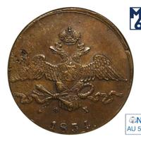 10 копеек 1834 года