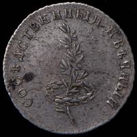 Жетон 1790 года