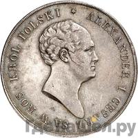 10 злотых 1823 года IВ Для Польши