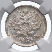 20 копеек 1915 года ВС