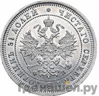 25 копеек 1861 года