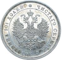 Полтина 1859 года