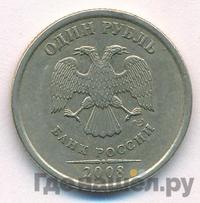 1 рубль 2008 года