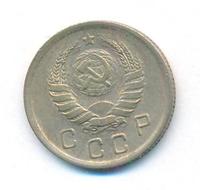 10 копеек 1939 года