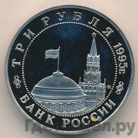 3 рубля 1995 года ММД