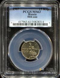 15 копеек 1967 года