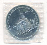 3 рубля 1991 года