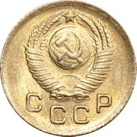 1 копейка 1949 года