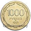 1000 рублей 1995 года