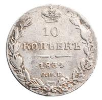 10 копеек 1834 года