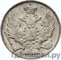 20 копеек 1834 года