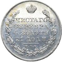 1 рубль 1829 года СПБ НГ