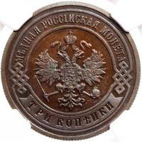 3 копейки 1903 года СПБ