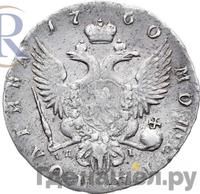 Полтина 1760 года СПБ ЯI