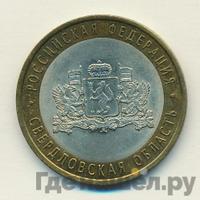 10 рублей 2008 года  Свердловская область