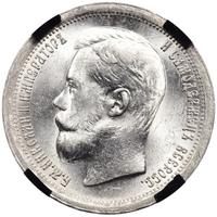 50 копеек 1896 года