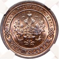 1 копейка 1897 года СПБ