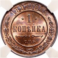 1 копейка 1897 года СПБ