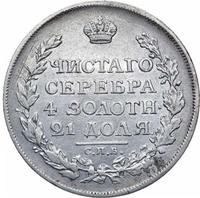 1 рубль 1813 года
