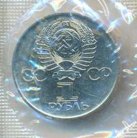1 рубль 1975 года  30 лет Победы в Великой Отечественной войне 1941-1945