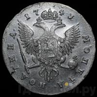 Полтина 1743 года