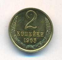 2 копейки 1965 года