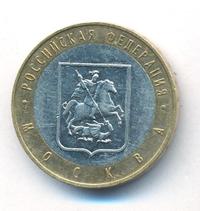 10 рублей 2005 года ММД