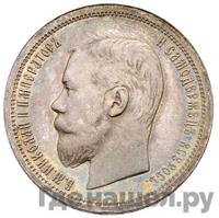 50 копеек 1898 года АГ