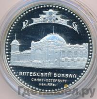 3 рубля 2009 года СПМД