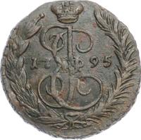1 копейка 1795 года