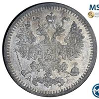 5 копеек 1887 года СПБ АГ