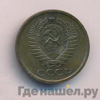 5 копеек 1966 года