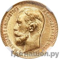 5 рублей 1911 года ЭБ