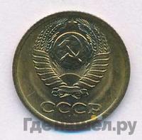 1 копейка 1977 года