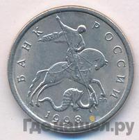 5 копеек 1998 года