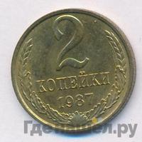 2 копейки 1987 года