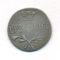 Двойной абаз 1833 года ВК Для Грузии