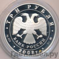 3 рубля 2008 года ММД