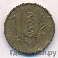 10 рублей 2013 года ММД