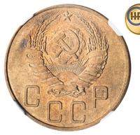 5 копеек 1939 года