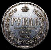 1 рубль 1875 года СПБ НI